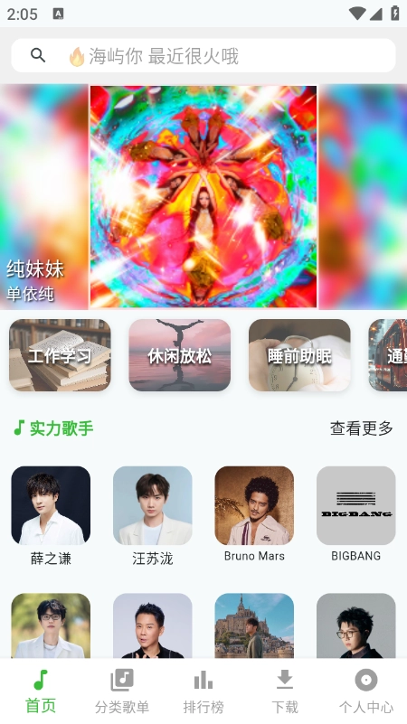 薄荷音乐免费原版图1