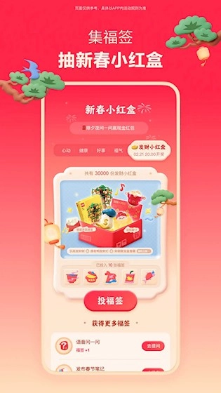 小红书安卓免费版