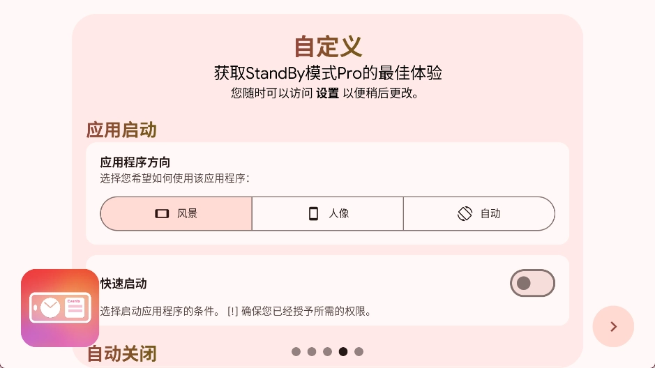 StandBy官方正版