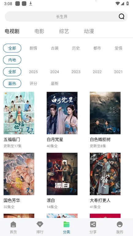 云朵视频电视剧手机最新版图4