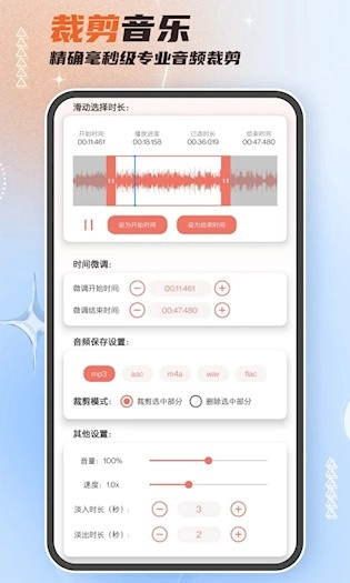 音频剪辑大师手机最新版图1