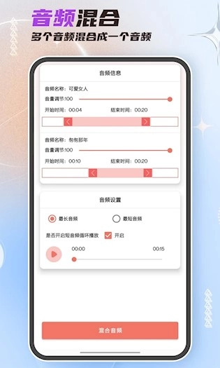 音频剪辑大师手机最新版图4