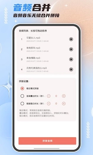 音频剪辑大师手机最新版图2