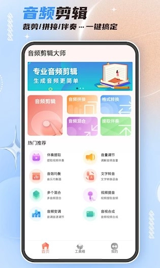 音频剪辑大师手机最新版图5