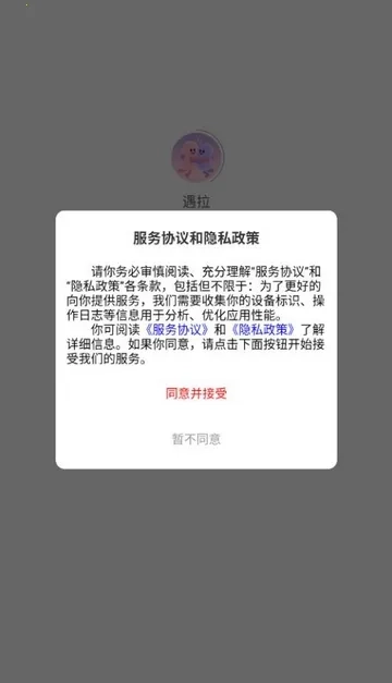 遇拉(兴趣社交平台)手机最新版图3