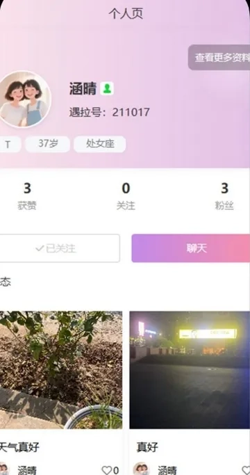 遇拉(兴趣社交平台)手机最新版图4