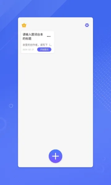 鉴黄师(提词器软件)原版图2