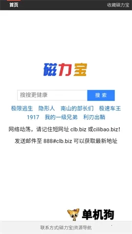 磁力宝搜索2026手机最新版图2