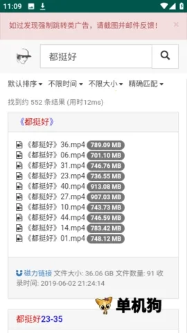 磁力宝搜索2026手机最新版图3