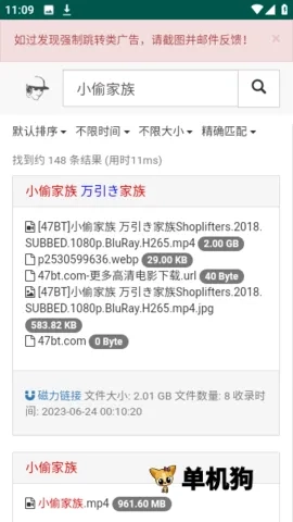 磁力宝搜索2026手机最新版图4