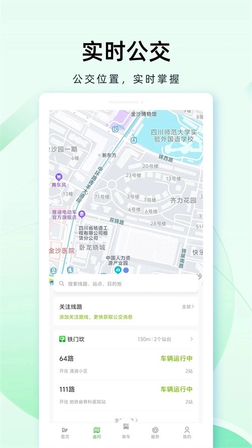 成都公交免费版图1