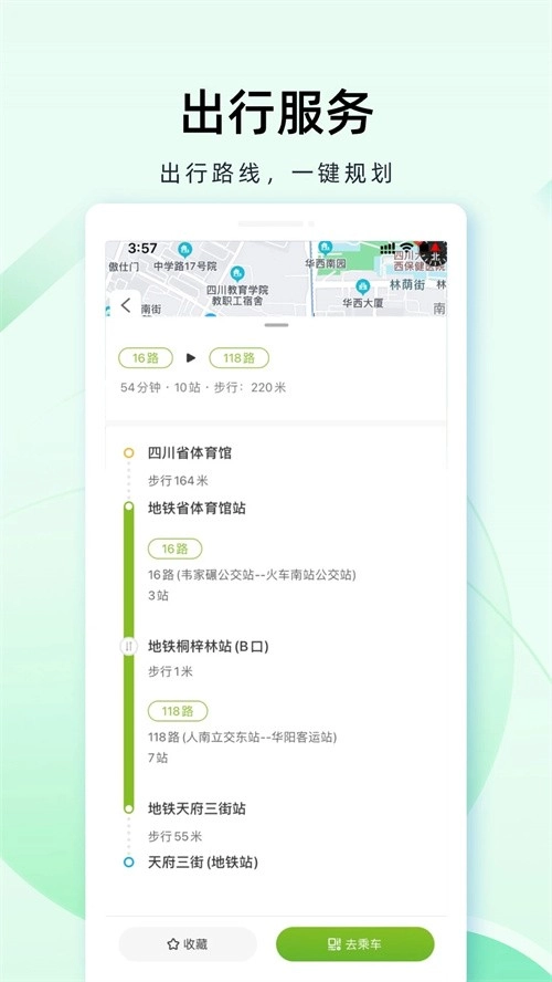 成都公交免费版图2