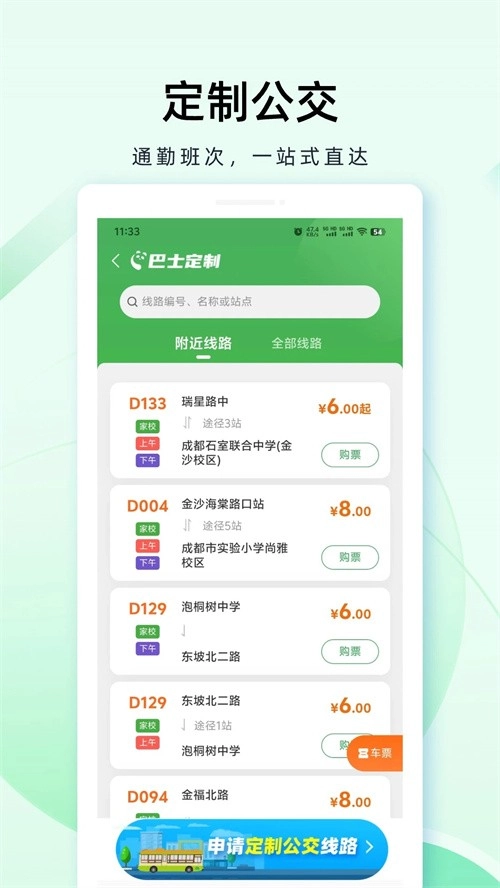 成都公交免费版图3