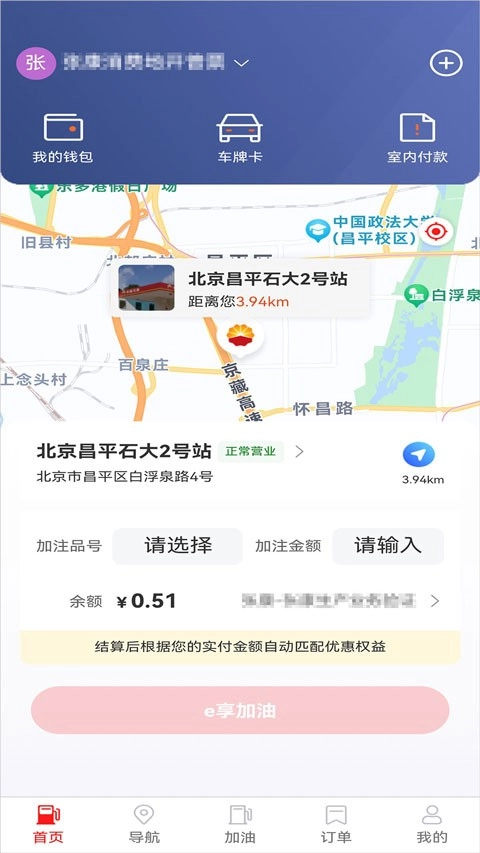 中油智行原版图2