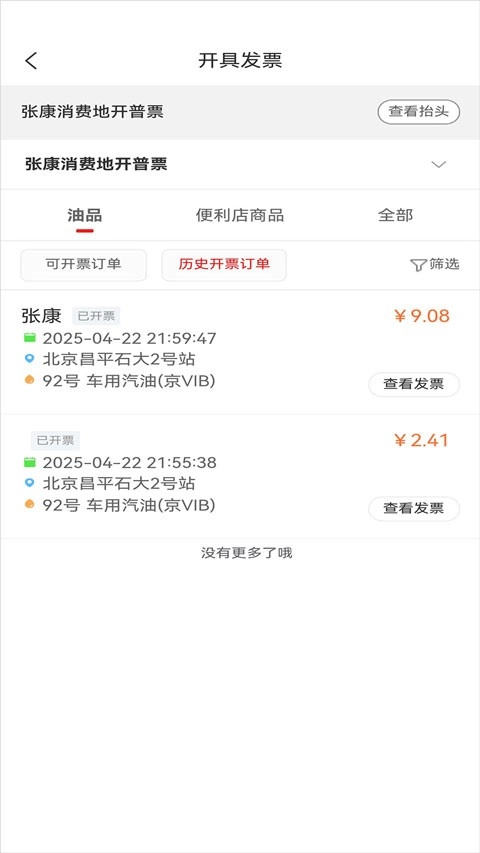 中油智行原版图3
