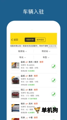 运帮帮货运平台(货运运输服务)原版图3
