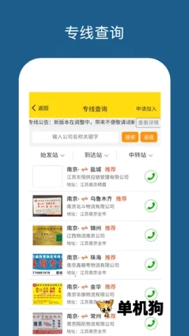 运帮帮货运平台(货运运输服务)原版图4