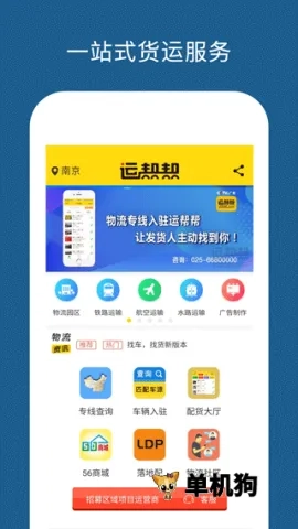 运帮帮货运平台(货运运输服务)原版图2