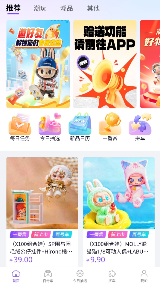 极限潮玩手机版图1