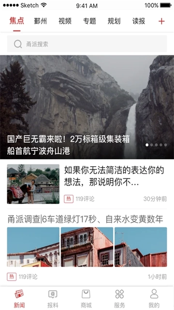 甬派新闻最新免费版