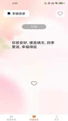 哈皮秀(来电个性化软件)官方版图3