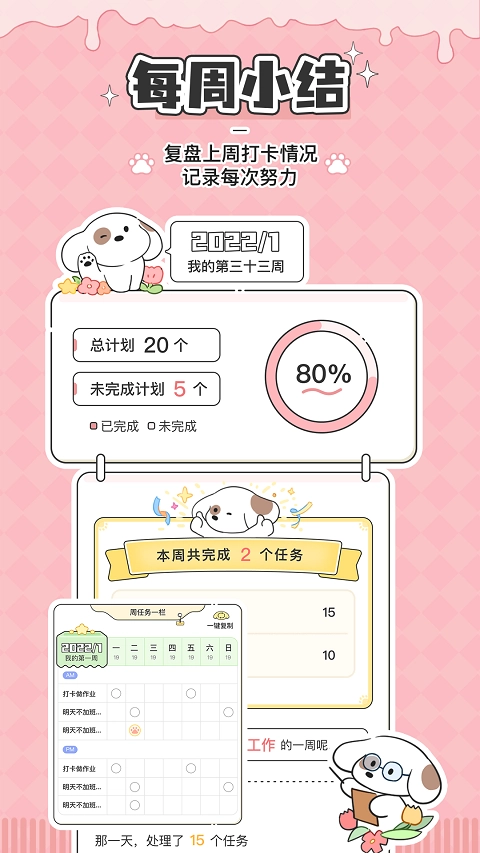 口袋周计划安卓版图1