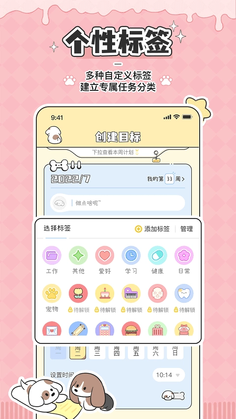 口袋周计划安卓版图3