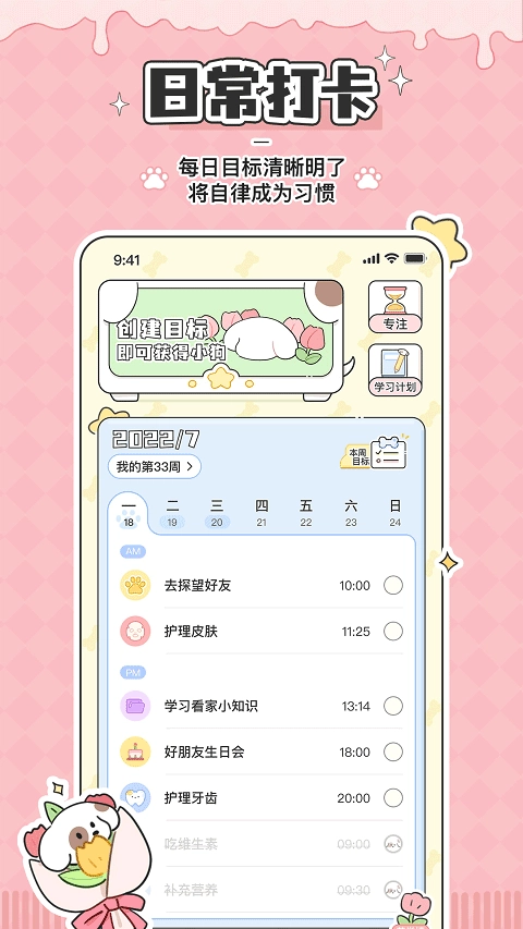 口袋周计划安卓版图2