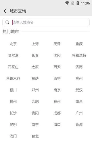 中国气象免费版