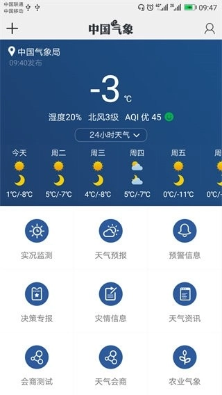 中国气象免费版