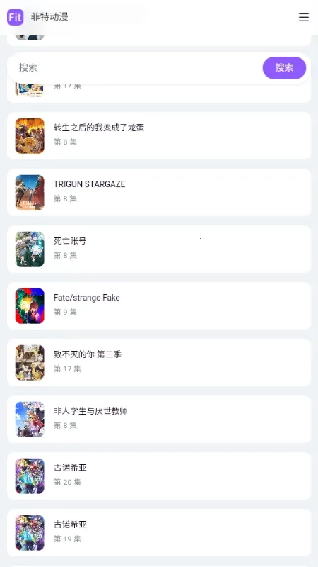 菲特动漫fit动漫2026v最新版图4