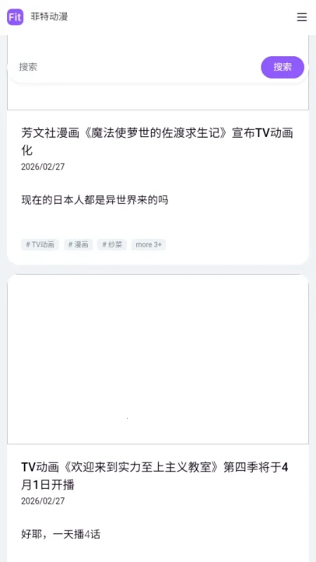 菲特动漫fit动漫2026v最新版图3
