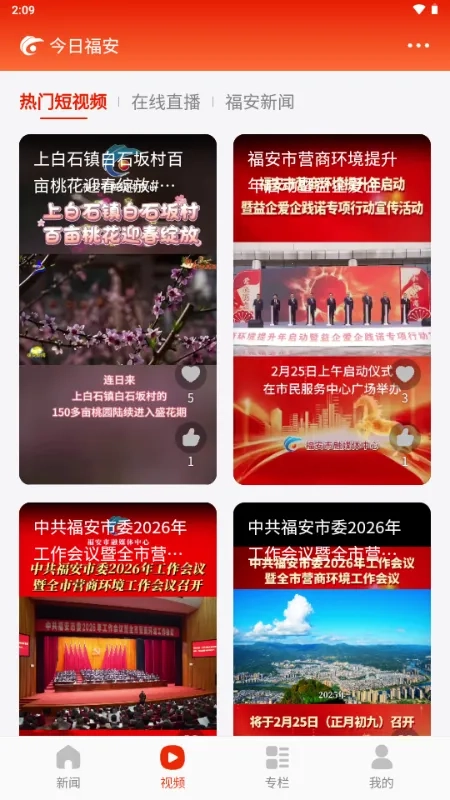 今日福安(新闻客户端)安卓版图2