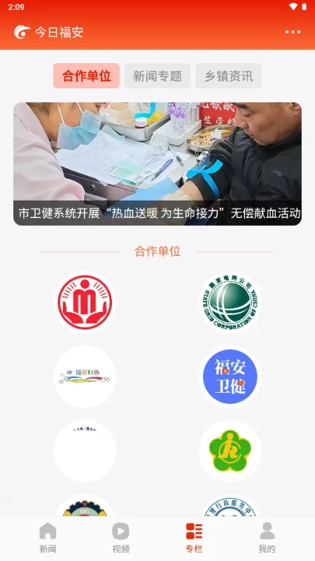 今日福安(新闻客户端)安卓版图3