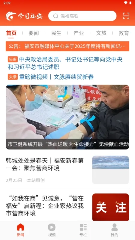 今日福安(新闻客户端)安卓版图5