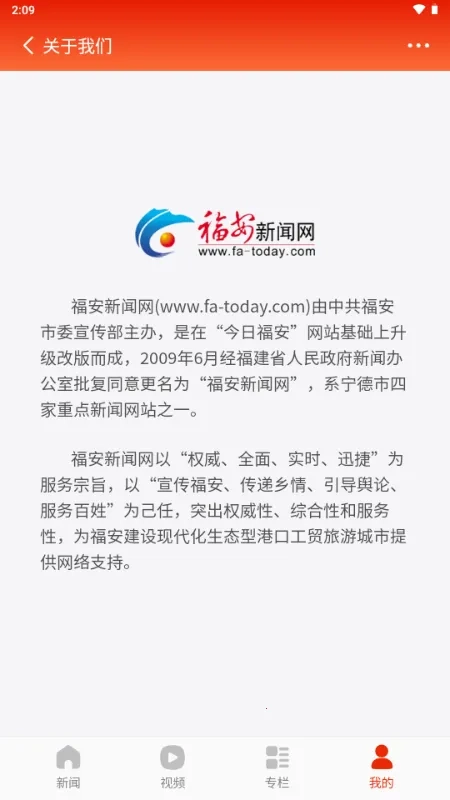 今日福安(新闻客户端)安卓版图4