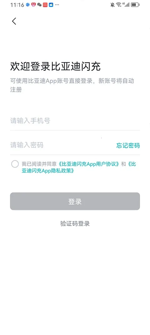 比亚迪闪充2026本直装版图2