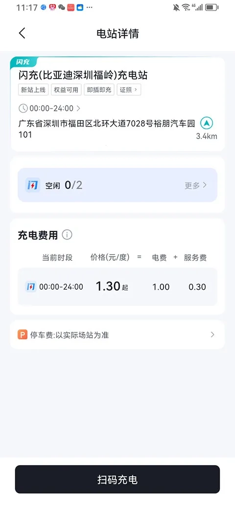 比亚迪闪充2026本直装版图5