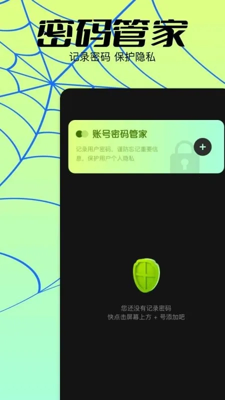 密码生成器(密码管理工具)手机最新版图4