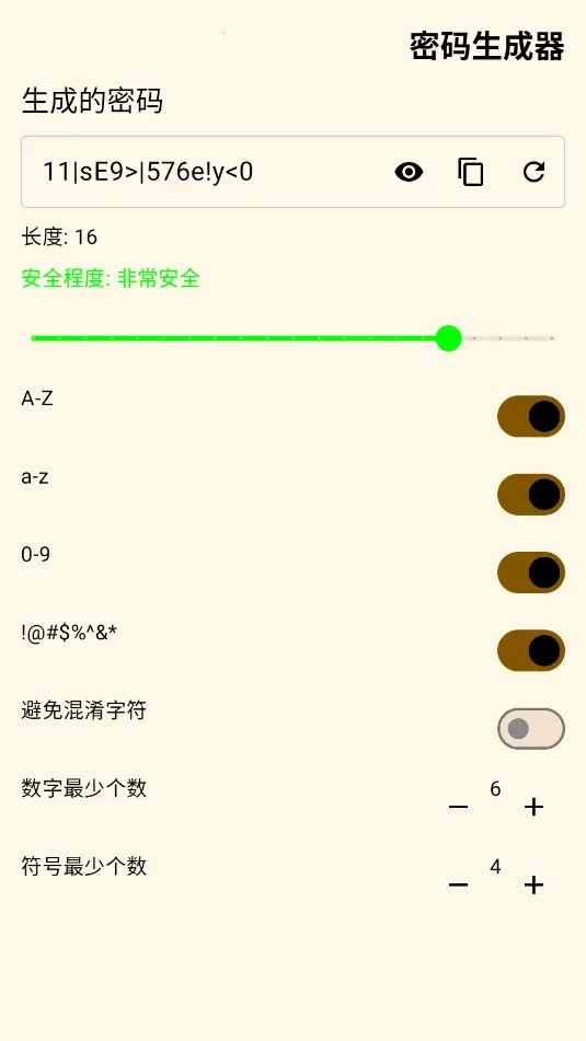 密码生成器(密码管理工具)手机最新版图2