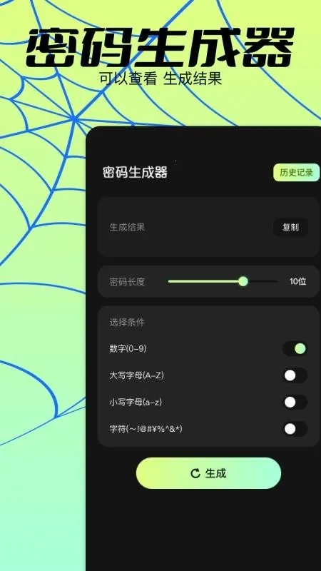 密码生成器(密码管理工具)手机最新版图5