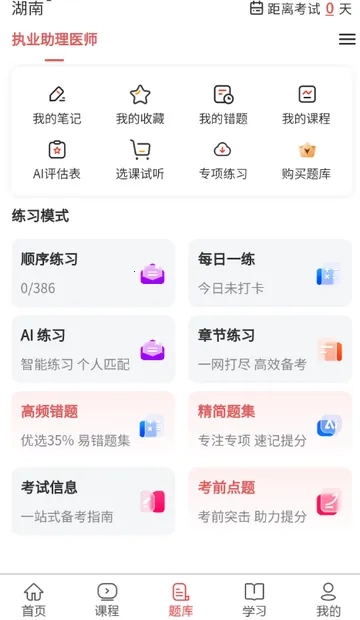 执业助理医师考试(医师备考)最新版图4