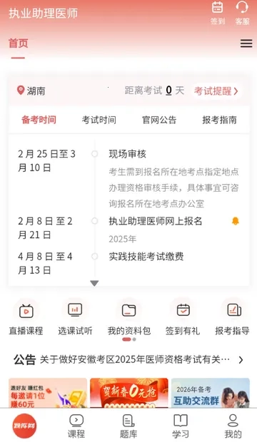 执业助理医师考试(医师备考)最新版图3