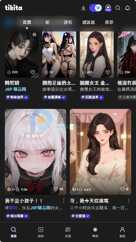 Tikita(AI语音聊天应用)通用版图5