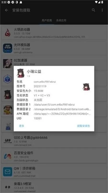 小瑞公益超自然2026本手机最新版图3