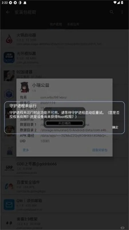 小瑞公益超自然2026本手机最新版图2
