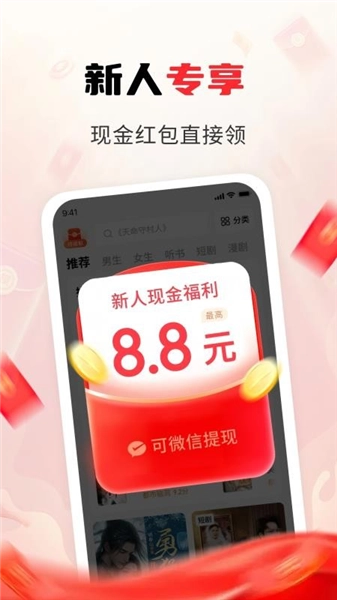 疯狂追书通用版图2