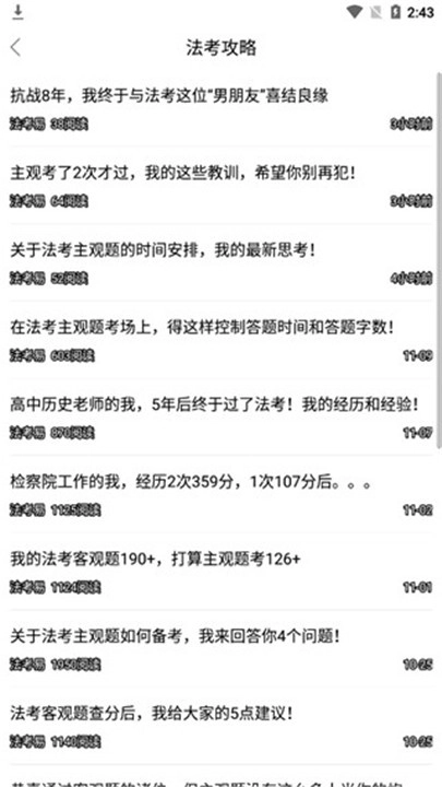 学法网官方版图3