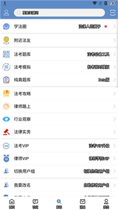 学法网官方版图1
