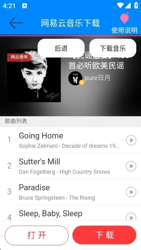 网易云音乐解析器(音乐解析)官方最新版图3